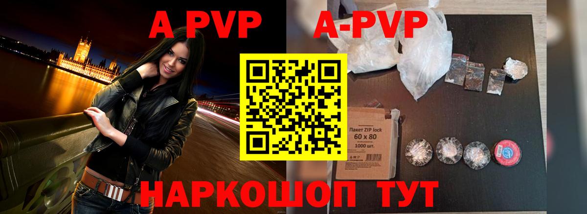 Альфа ПВП VHQ Елец