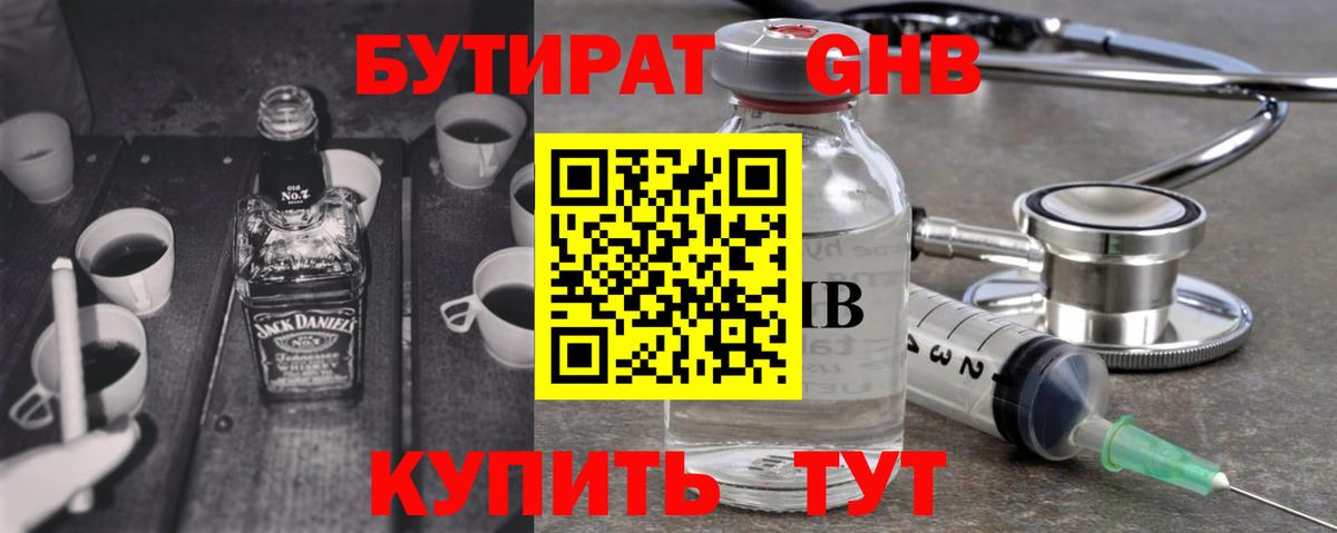 Бутират GHB Елец