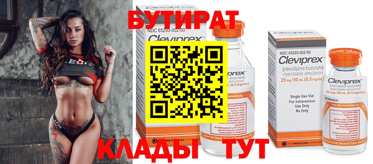 Елец  Бутират Butirat  Вход с VPN 