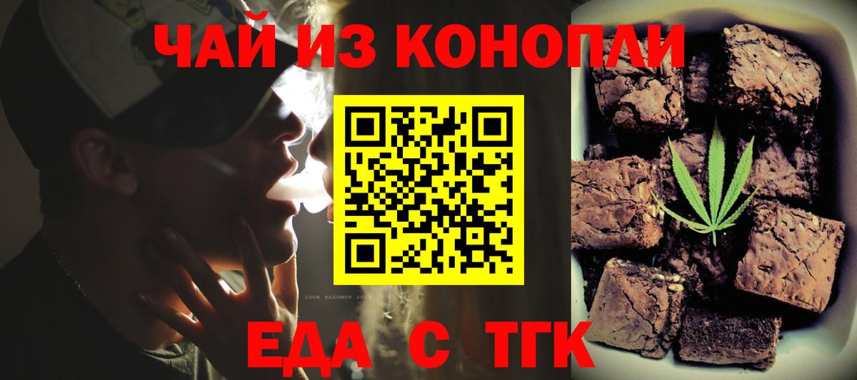 Еда ТГК марихуана Елец