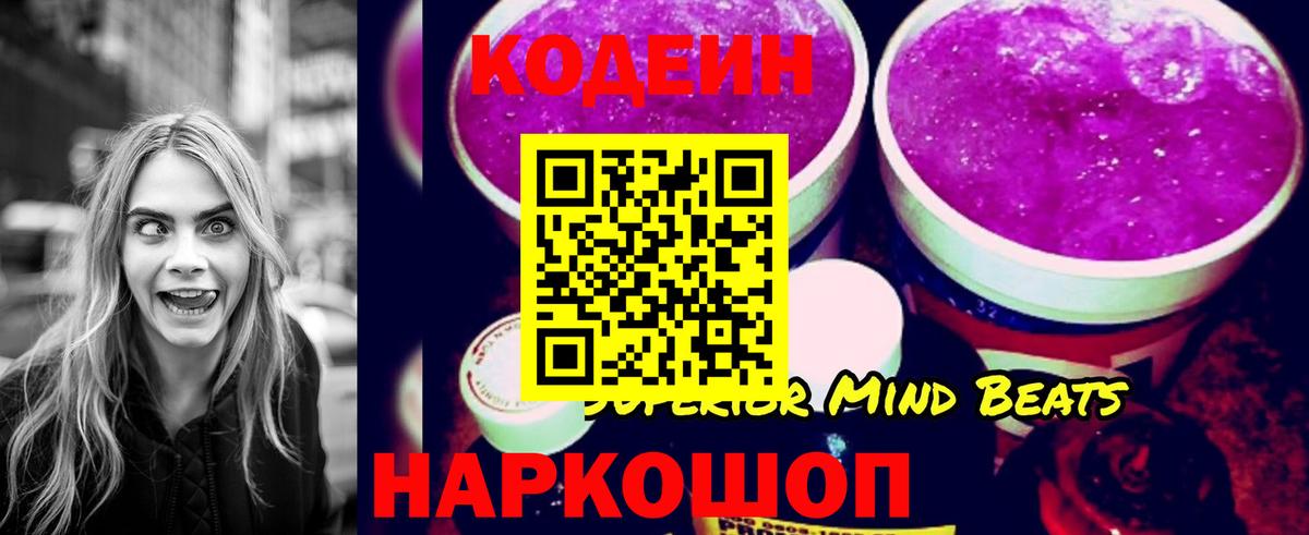 Елец  Кодеиновый сироп Lean напиток Lean (лин)  Вход с VPN  Codein напиток Lean (лин) 