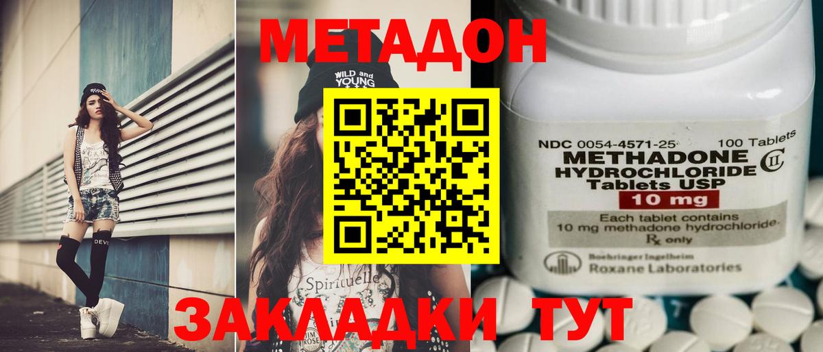 МЕТАДОН кристалл  Вход с VPN  МЕТАДОН VHQ  Елец 